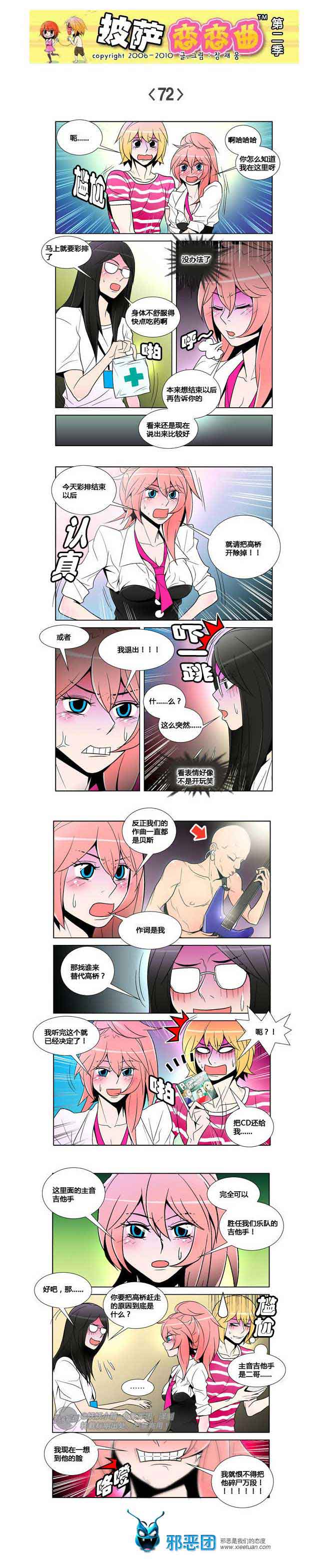 披萨恋恋曲第二季11：都是真爱粉