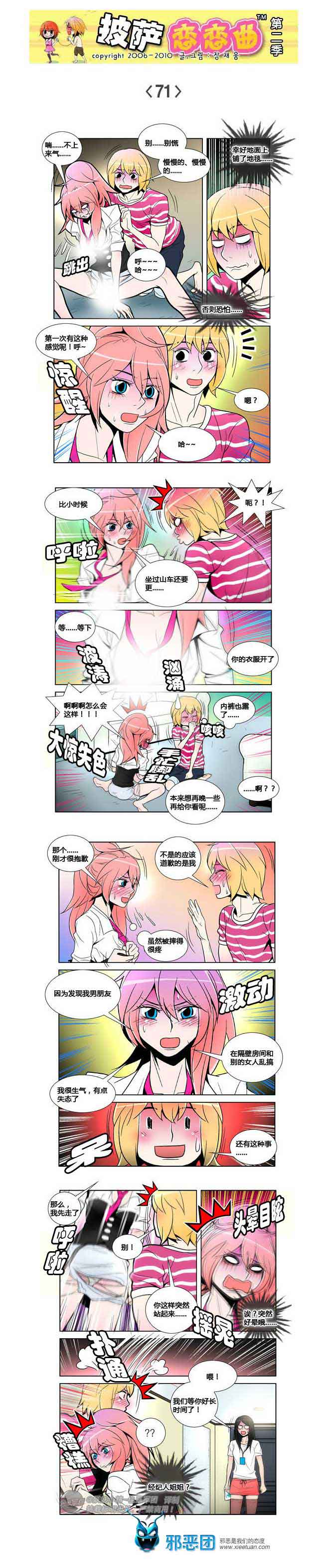 披萨恋恋曲第二季11：都是真爱粉