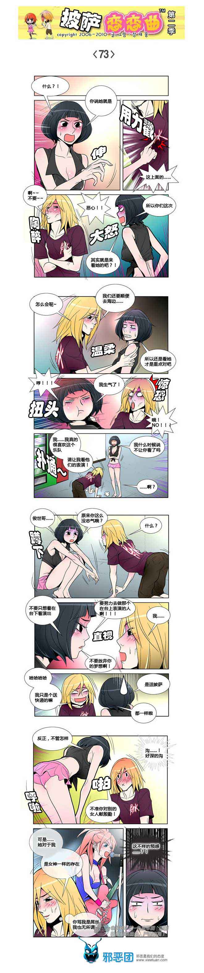 披萨恋恋曲第二季11：都是真爱粉