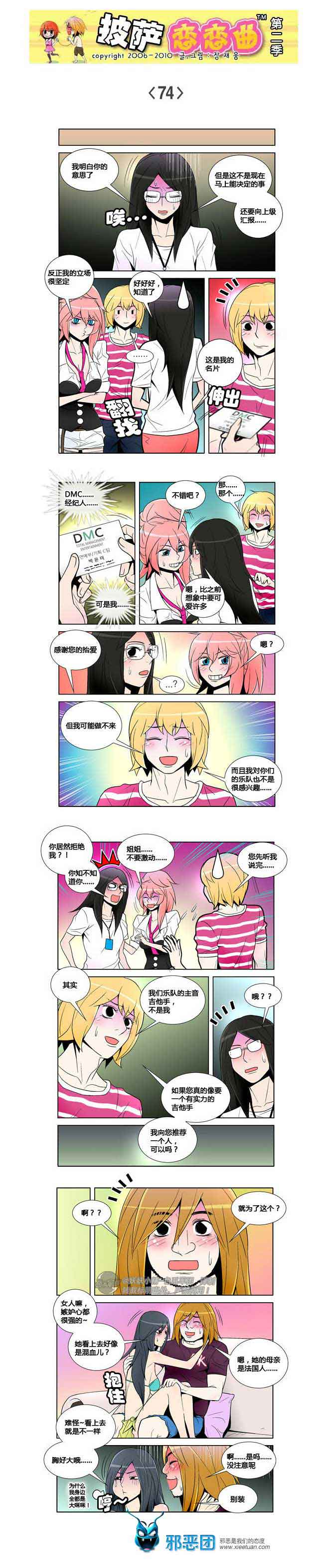 披萨恋恋曲第二季11：都是真爱粉