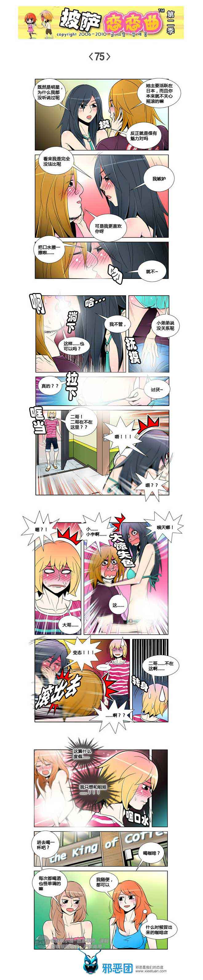 披萨恋恋曲第二季12：准备出发