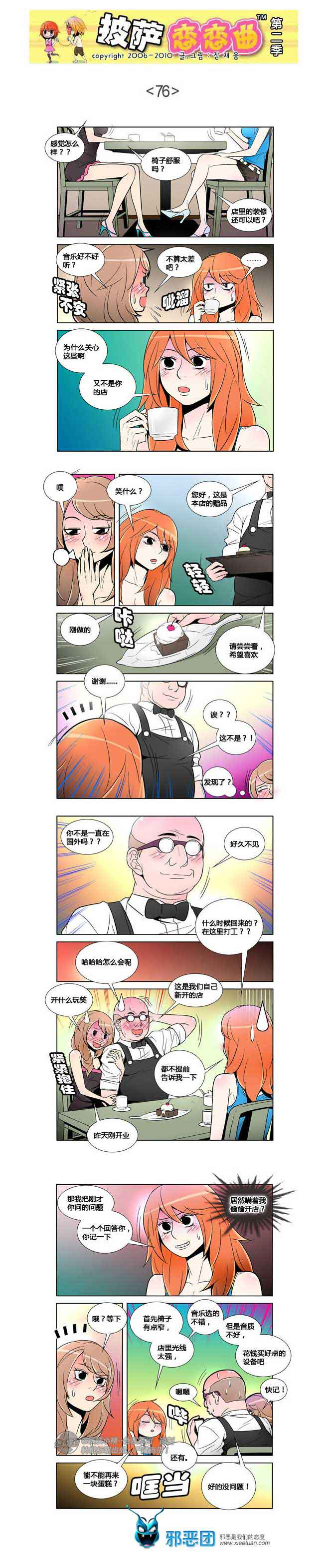 披萨恋恋曲第二季12：准备出发