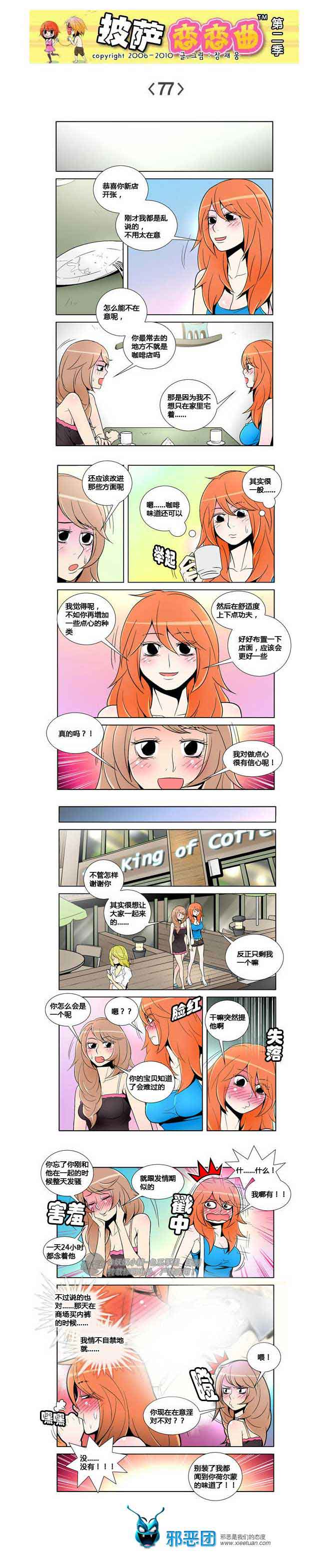 披萨恋恋曲第二季12：准备出发