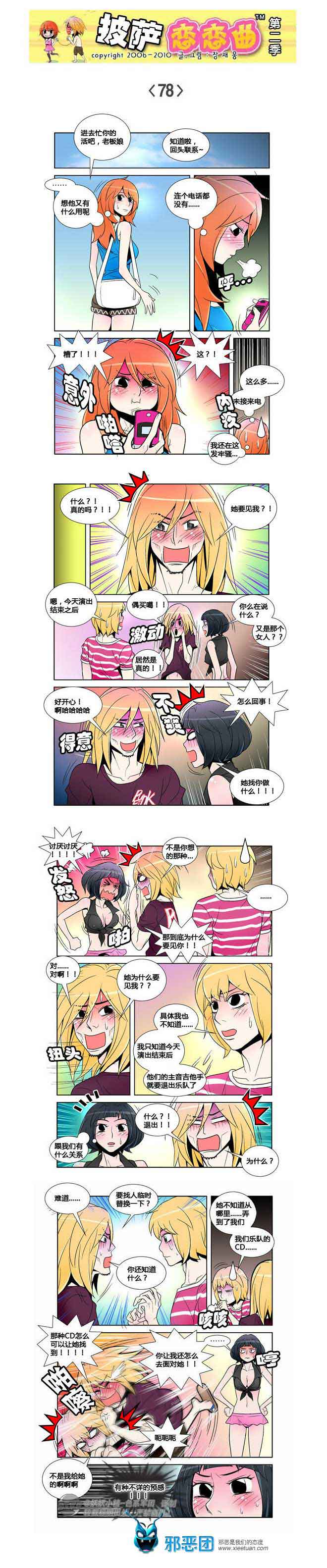 披萨恋恋曲第二季12：准备出发