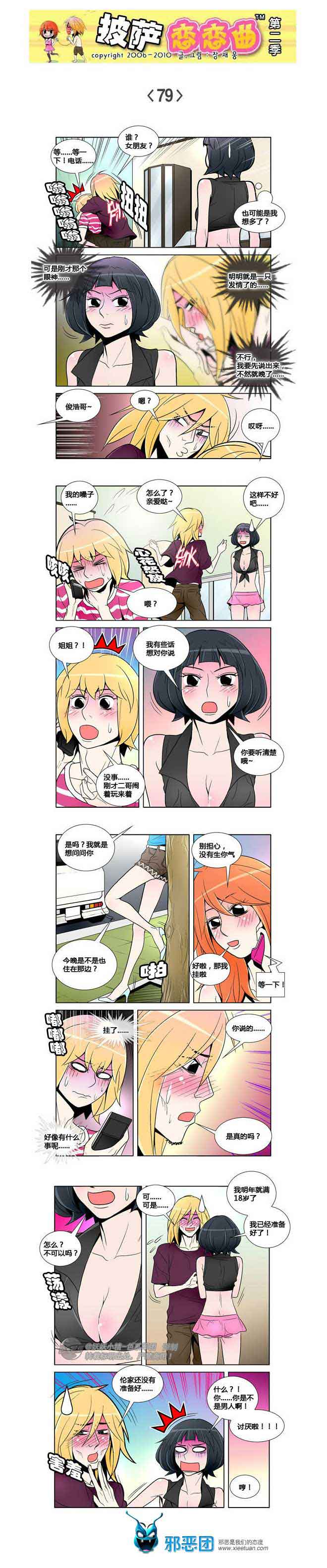 披萨恋恋曲第二季12：准备出发