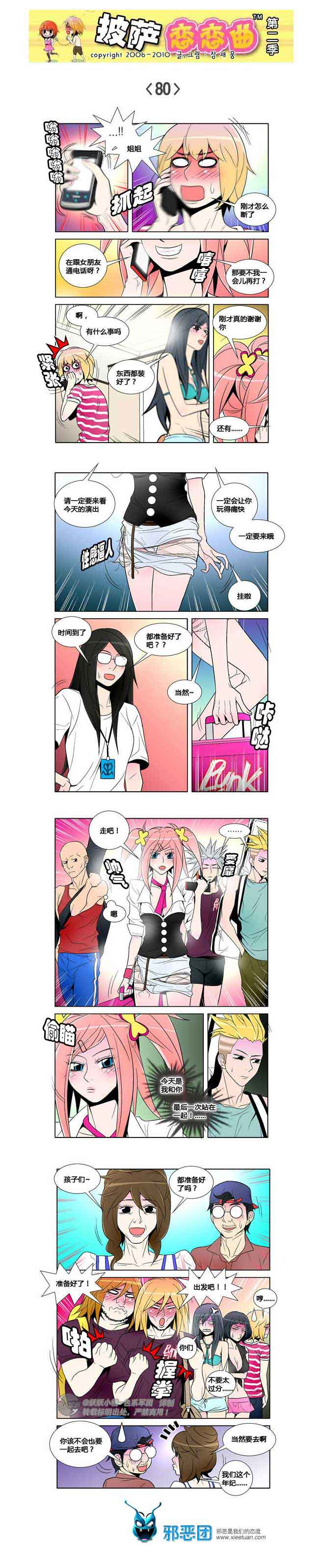 披萨恋恋曲第二季12：准备出发