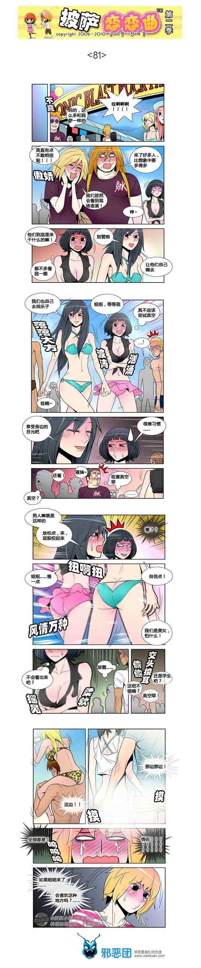 披萨恋恋曲第二季13：桃花运？