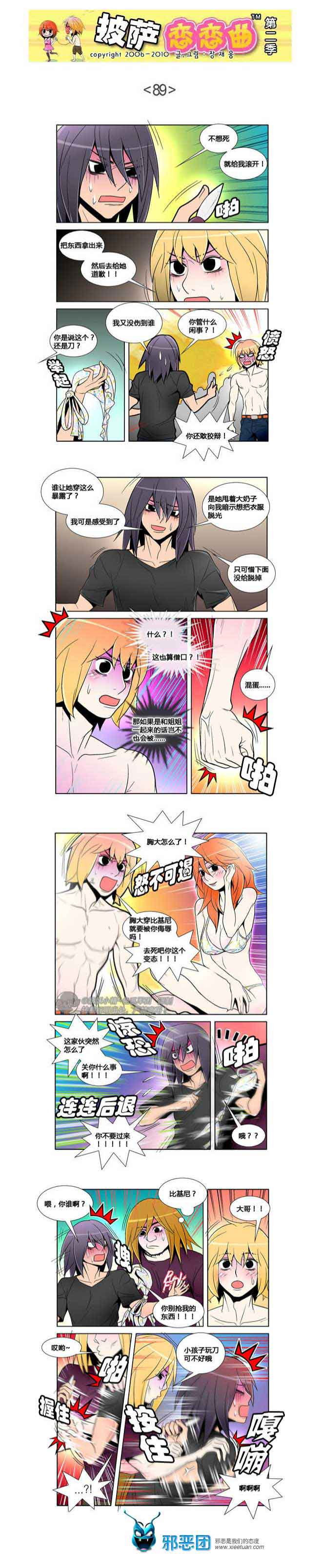 披萨恋恋曲第二季14：罪有应得