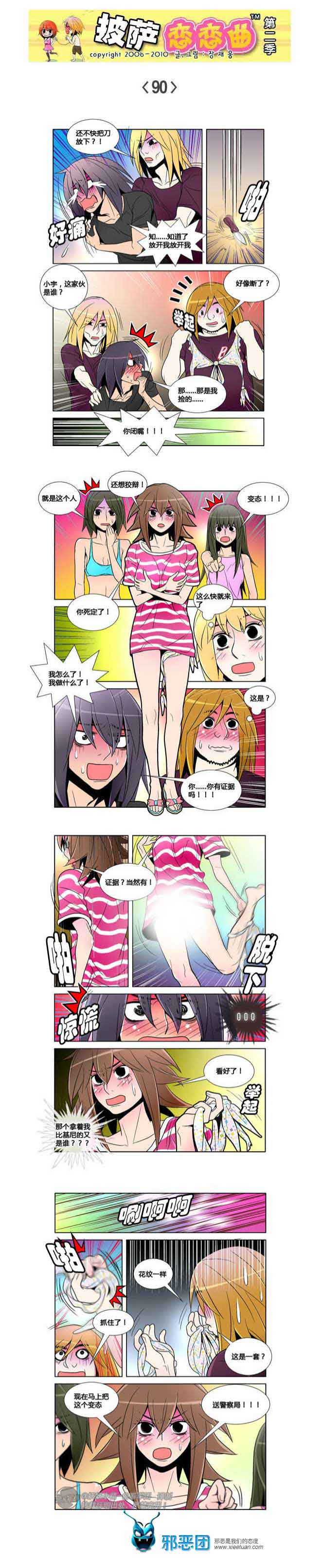 披萨恋恋曲第二季14：罪有应得