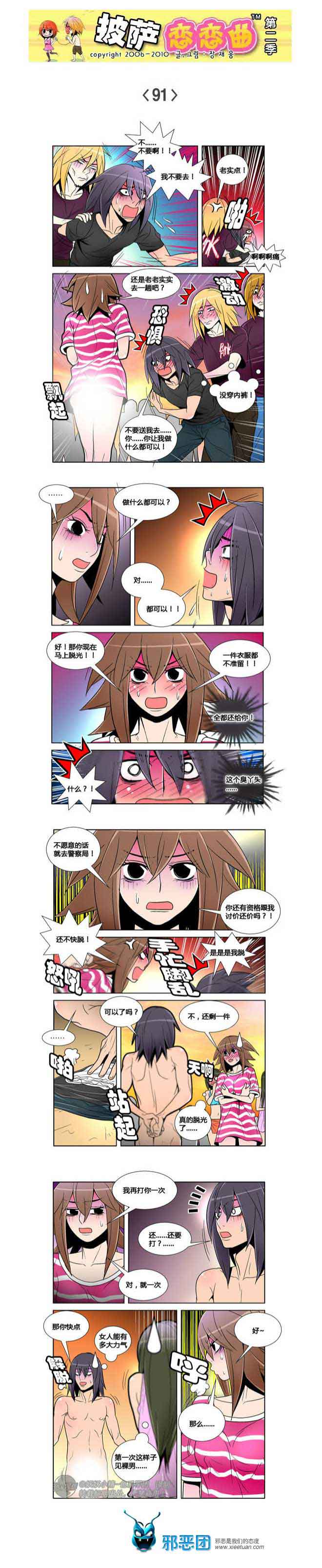 披萨恋恋曲第二季14：罪有应得