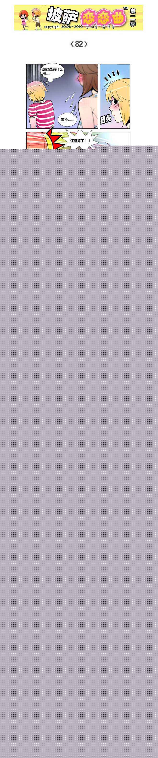 披萨恋恋曲第二季13：桃花运？