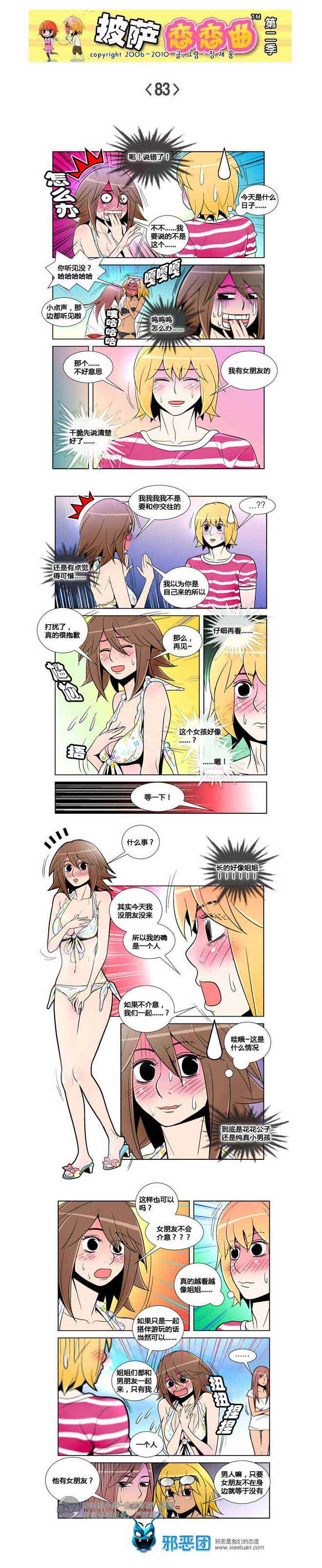 披萨恋恋曲第二季13：桃花运？