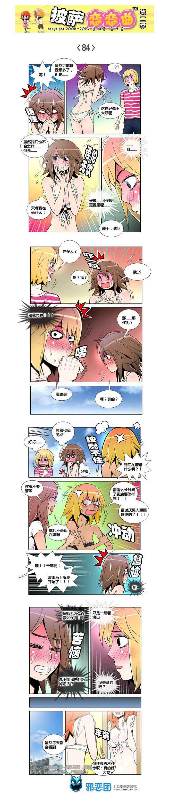 披萨恋恋曲第二季13：桃花运？