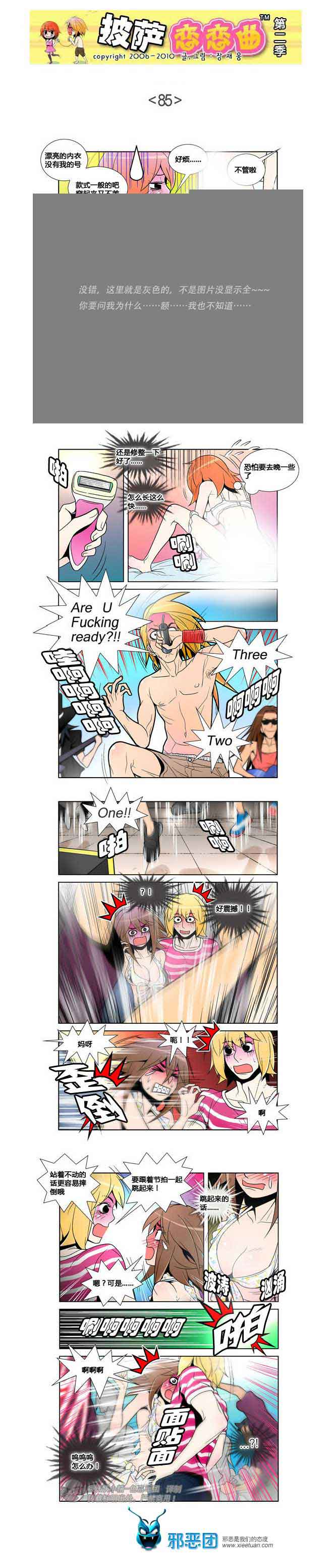 披萨恋恋曲第二季13：桃花运？