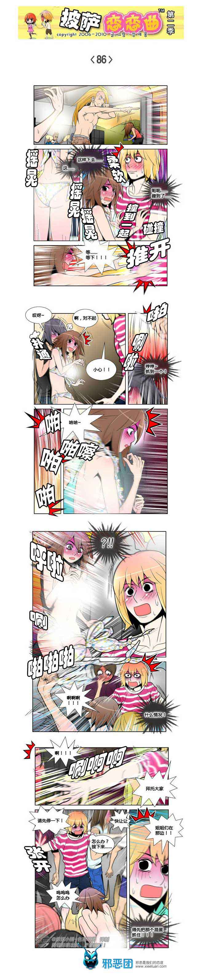 披萨恋恋曲第二季13：桃花运？