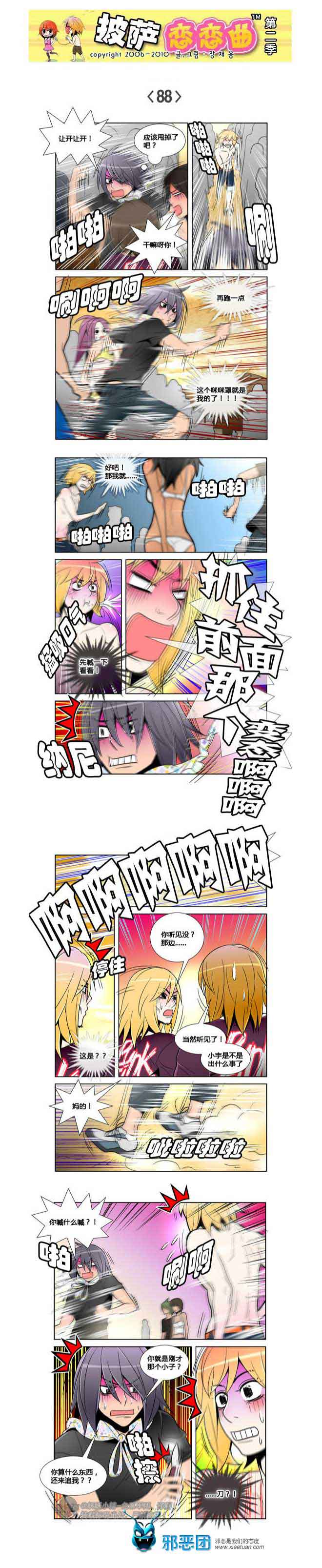 披萨恋恋曲第二季14：罪有应得