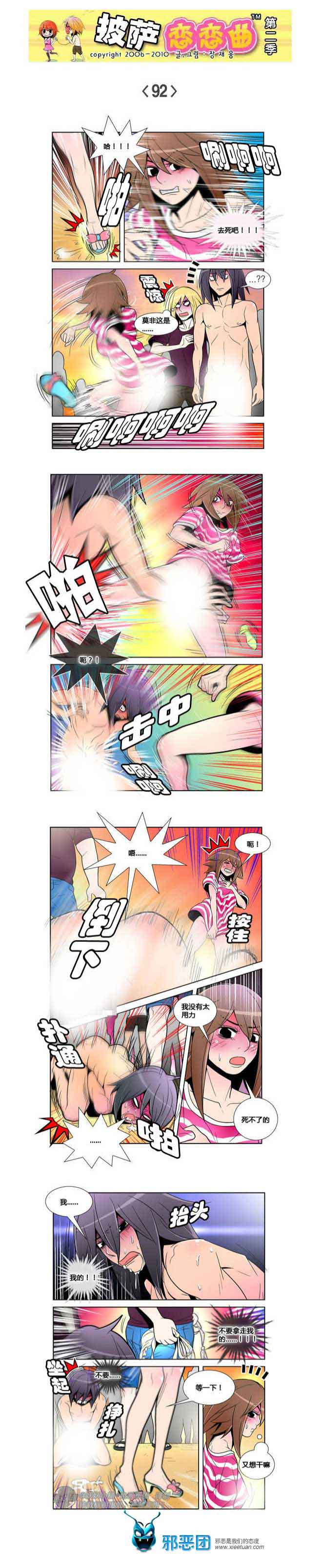 披萨恋恋曲第二季14：罪有应得