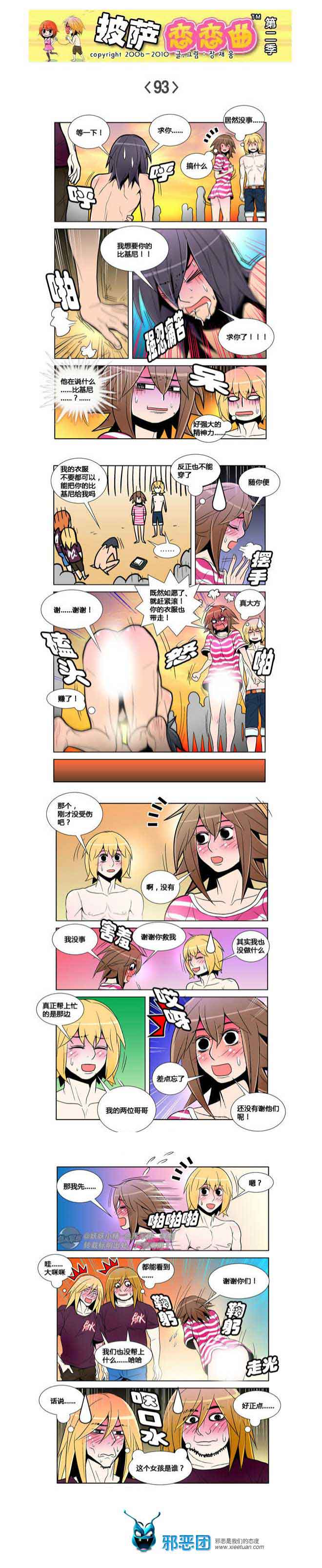 披萨恋恋曲第二季14：罪有应得