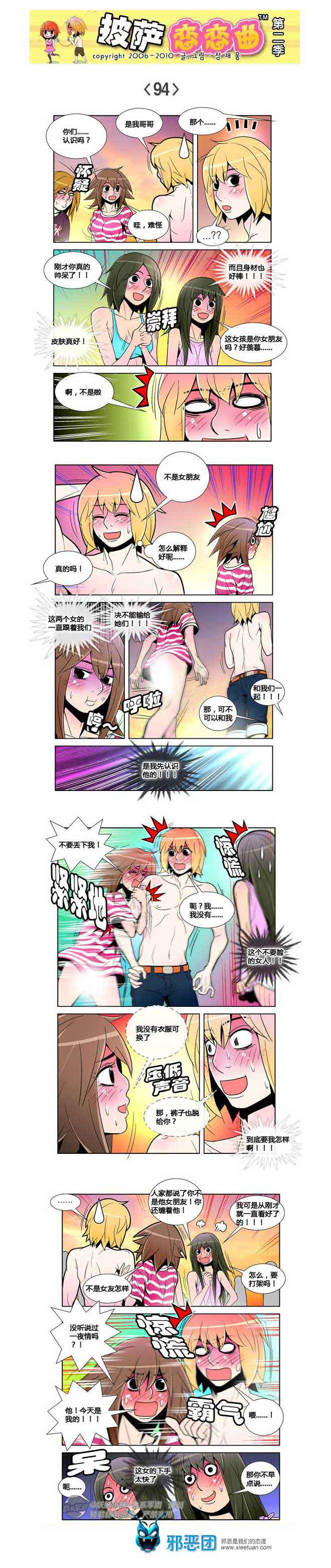 披萨恋恋曲第二季15：像姐姐的她