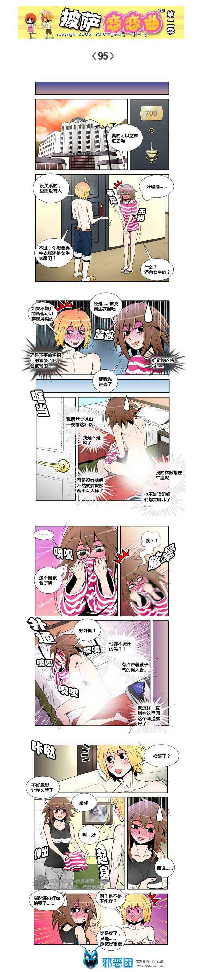 披萨恋恋曲第二季15：像姐姐的她