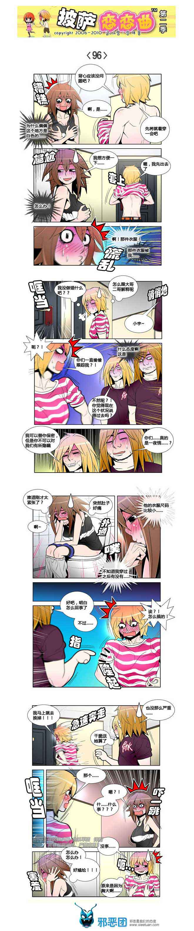 披萨恋恋曲第二季15：像姐姐的她