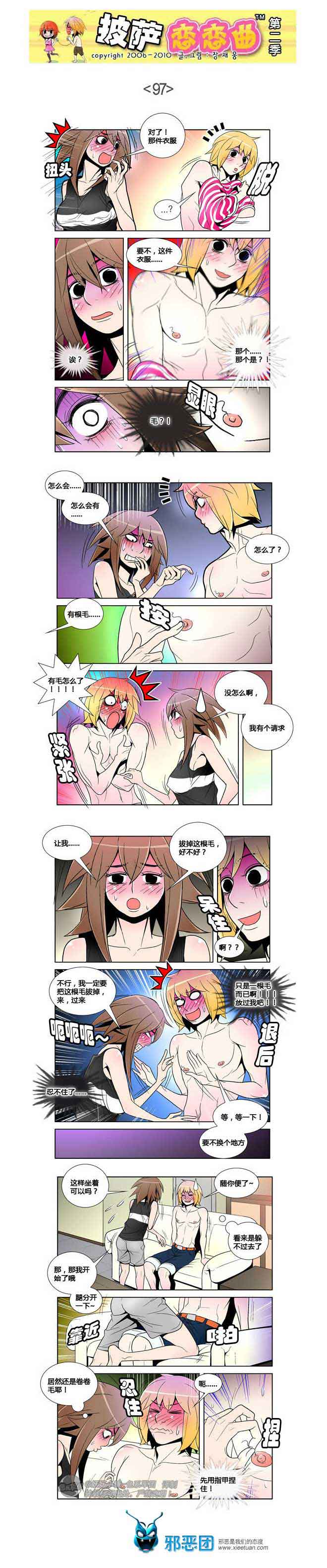 披萨恋恋曲第二季15：像姐姐的她