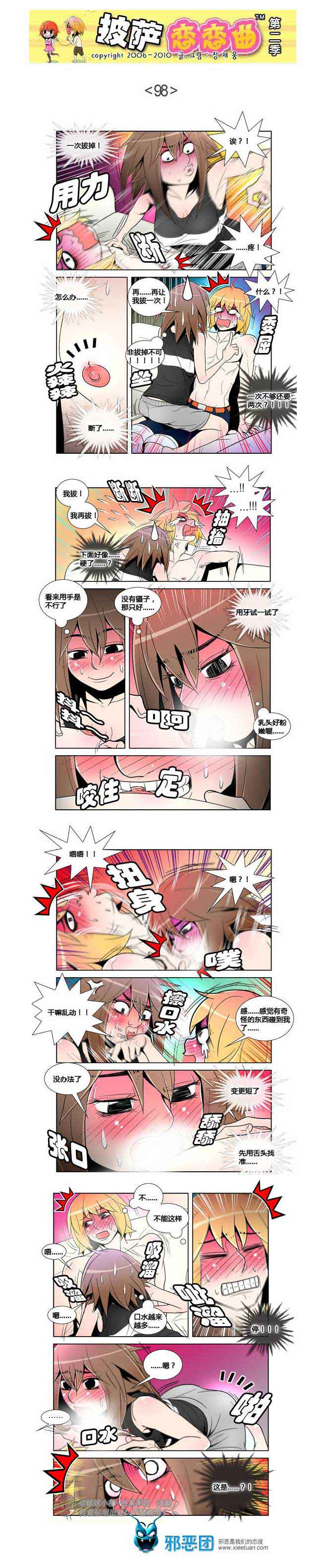 披萨恋恋曲第二季15：像姐姐的她