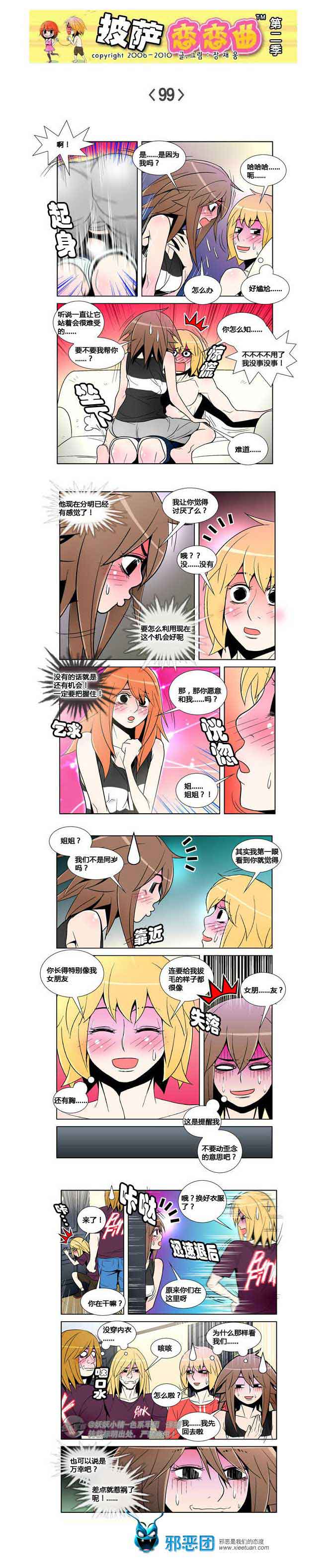 披萨恋恋曲第二季15：像姐姐的她