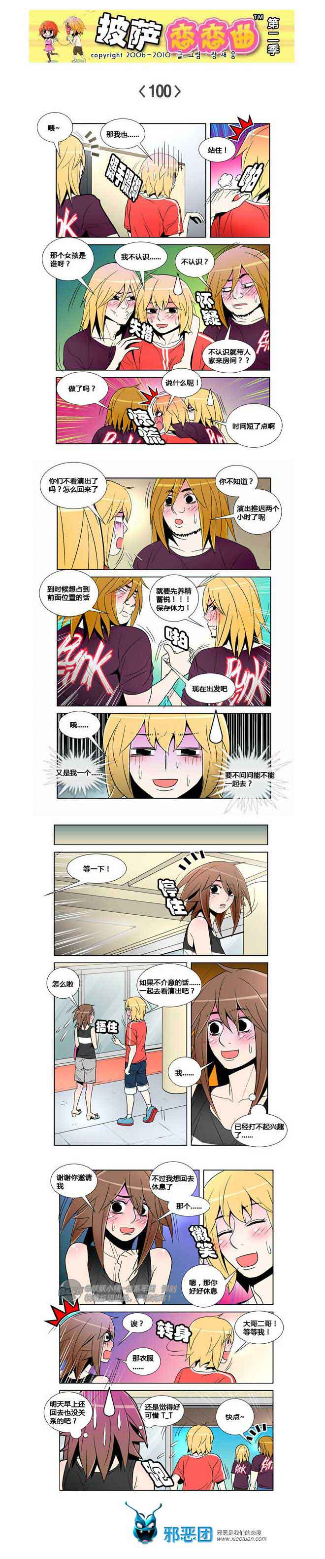 披萨恋恋曲第二季15：像姐姐的她