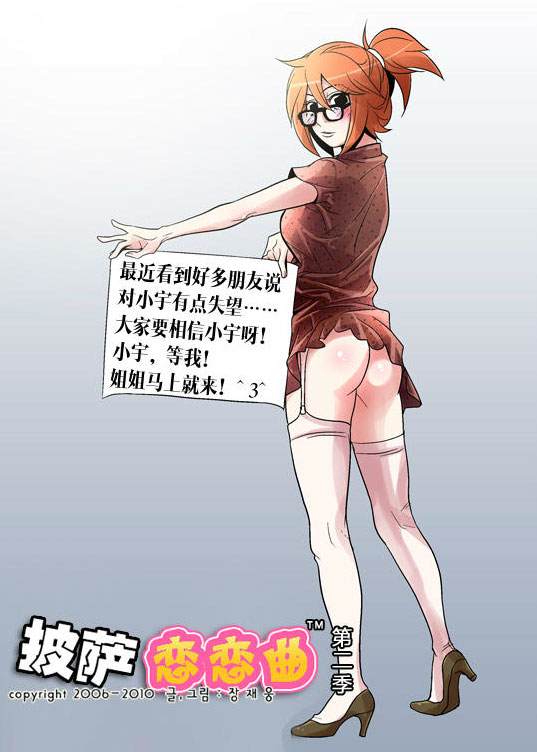 披萨恋恋曲第二季15：像姐姐的她