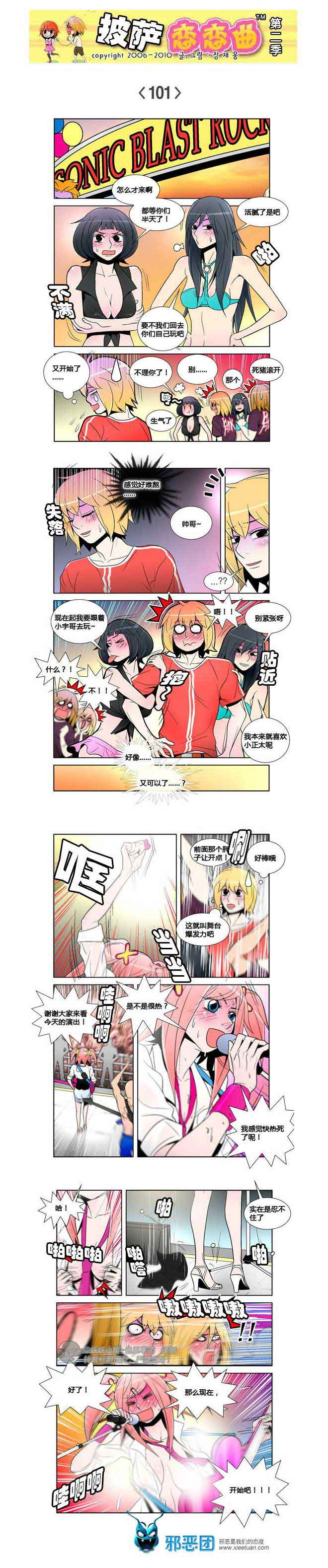 披萨恋恋曲第二季16：姐姐我来了