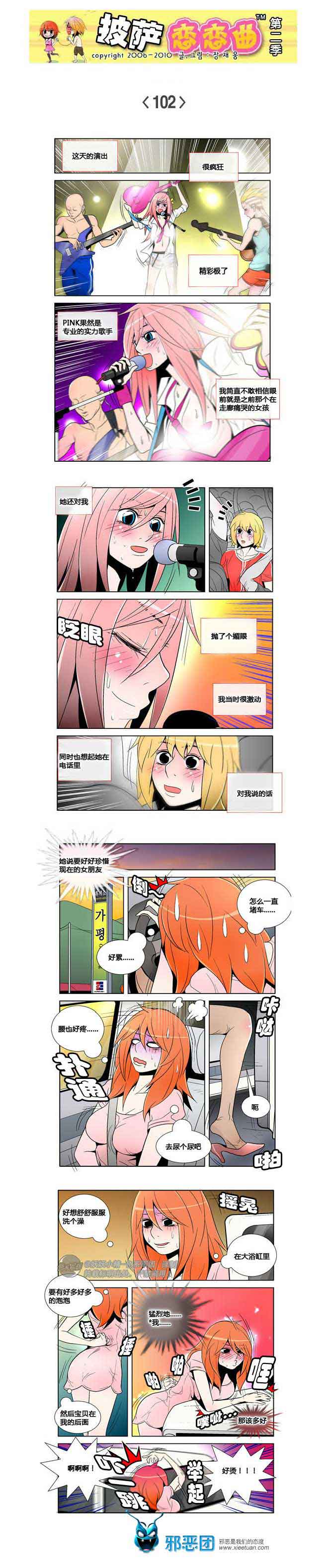 披萨恋恋曲第二季16：姐姐我来了