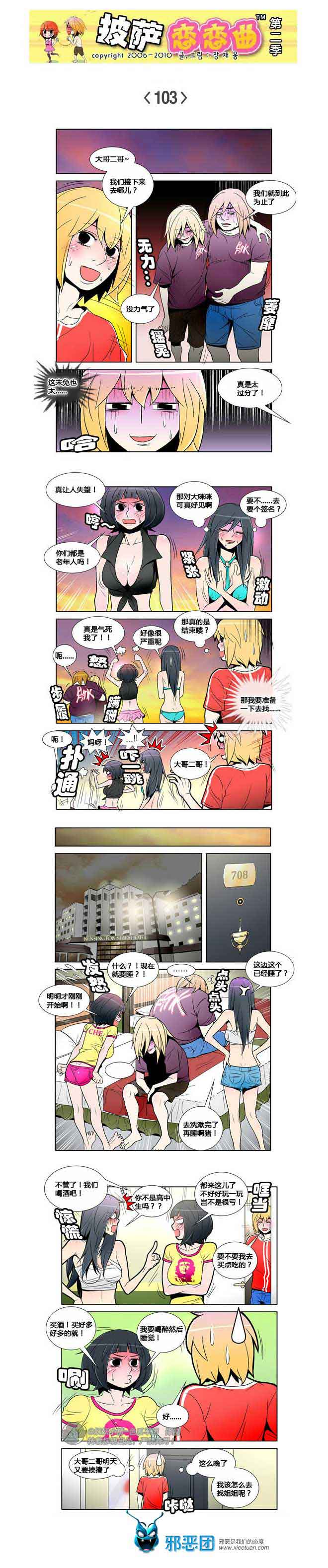 披萨恋恋曲第二季16：姐姐我来了