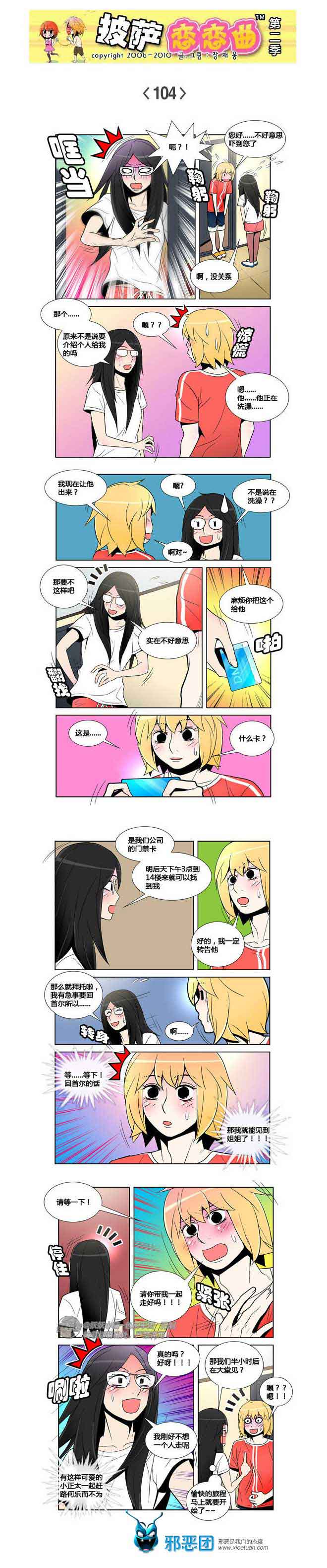 披萨恋恋曲第二季16：姐姐我来了