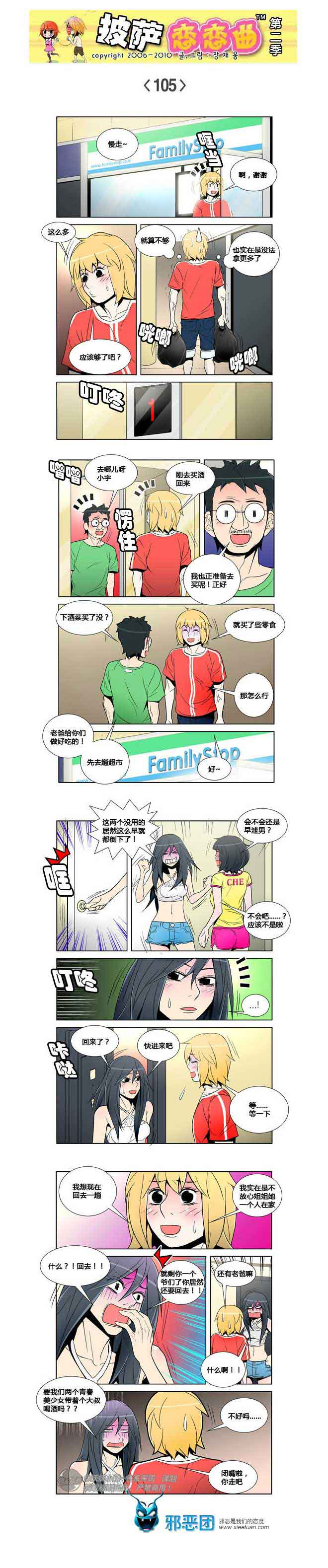 披萨恋恋曲第二季16：姐姐我来了