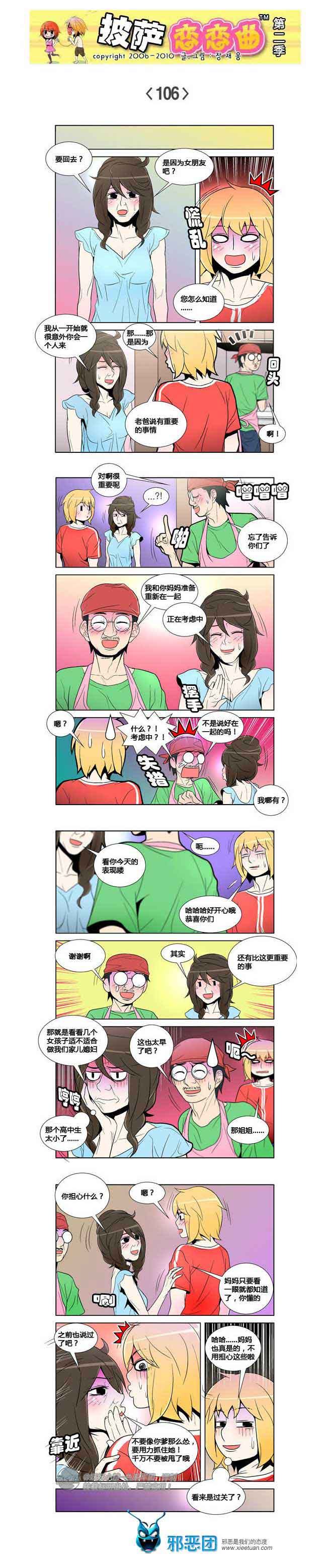 披萨恋恋曲第二季16：姐姐我来了