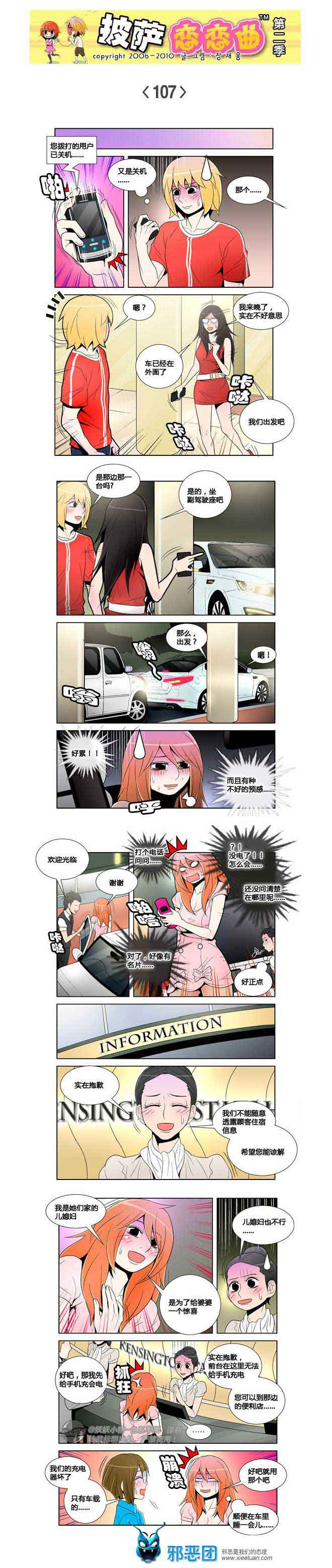 披萨恋恋曲第二季16：姐姐我来了