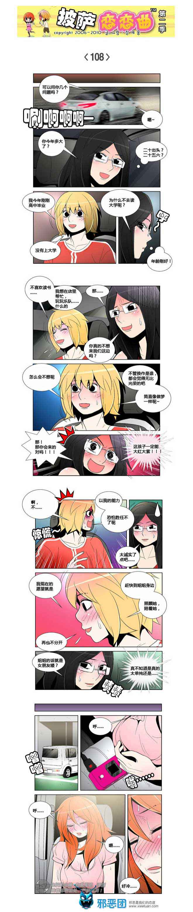 披萨恋恋曲第二季17：是爱