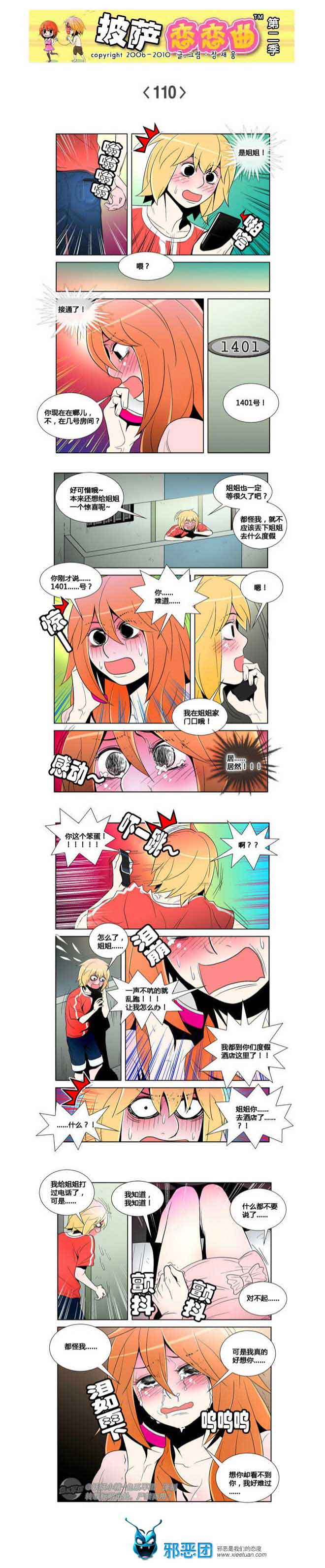 披萨恋恋曲第二季17：是爱