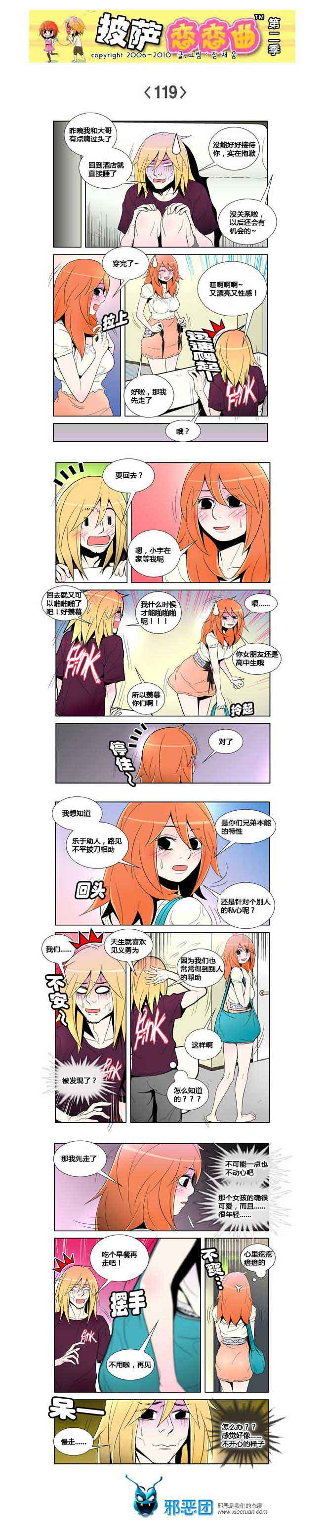 披萨恋恋曲第二季18：等……