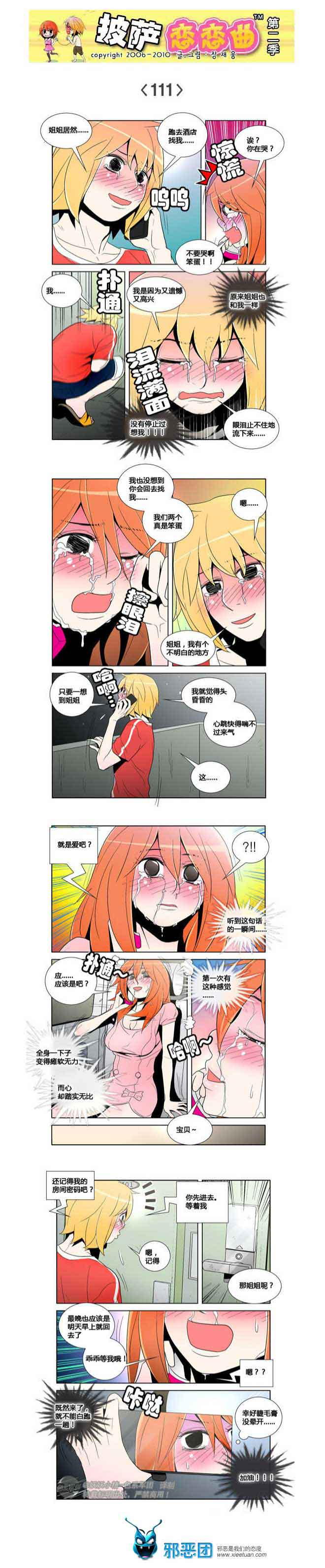 披萨恋恋曲第二季17：是爱