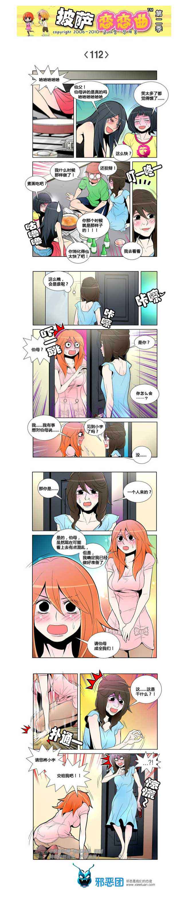 披萨恋恋曲第二季17：是爱