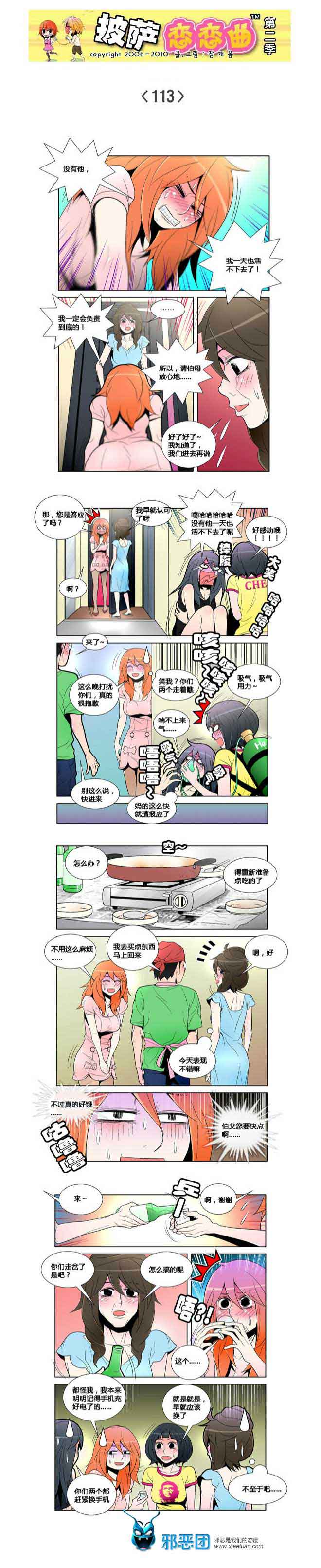 披萨恋恋曲第二季17：是爱