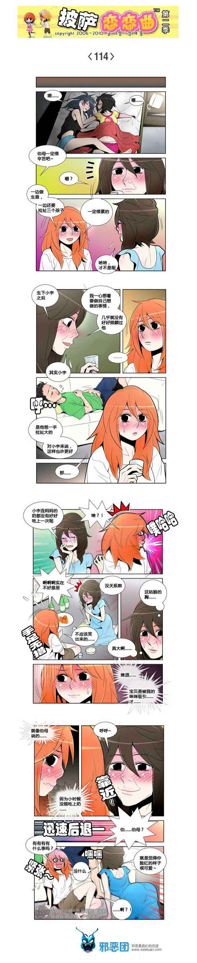 披萨恋恋曲第二季17：是爱