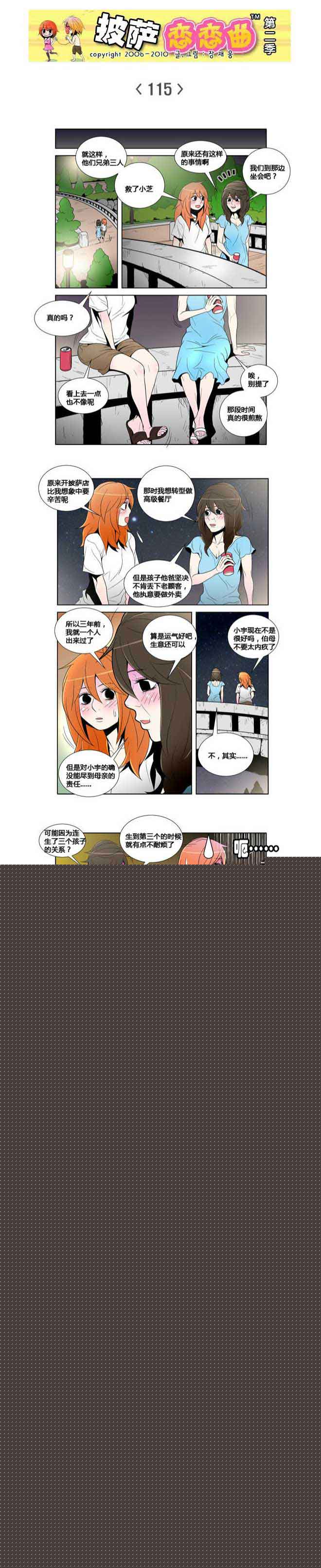 披萨恋恋曲第二季17：是爱