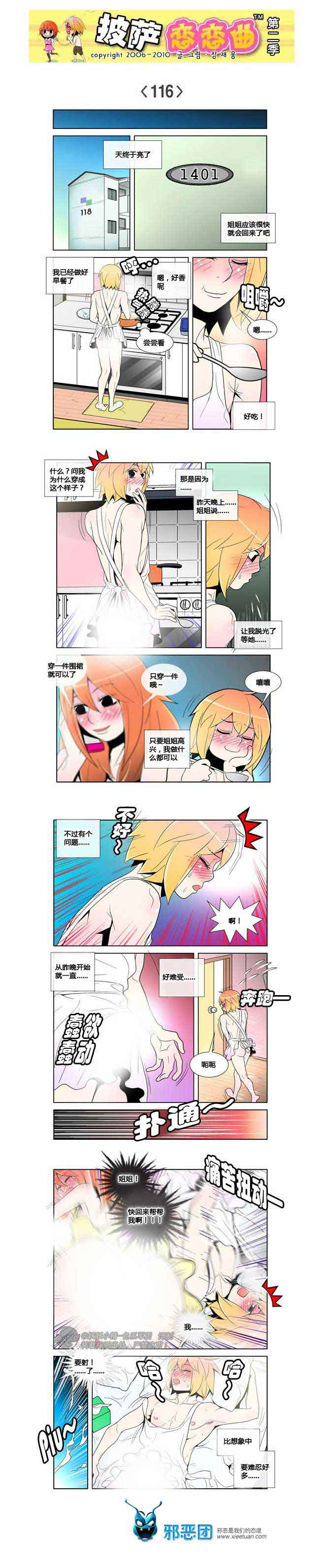 披萨恋恋曲第二季18：等……