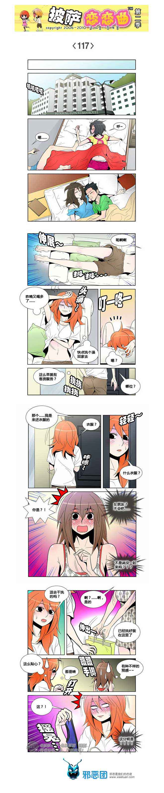 披萨恋恋曲第二季18：等……