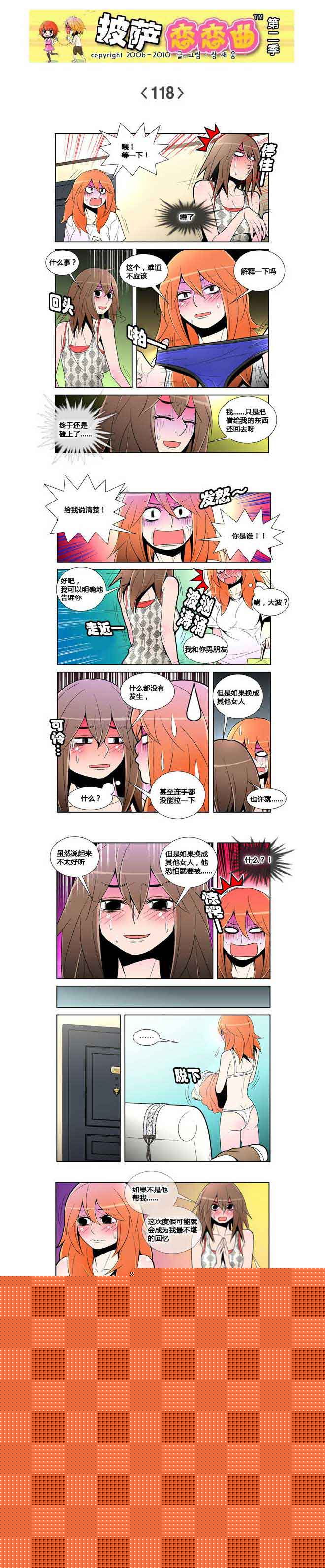 披萨恋恋曲第二季18：等……