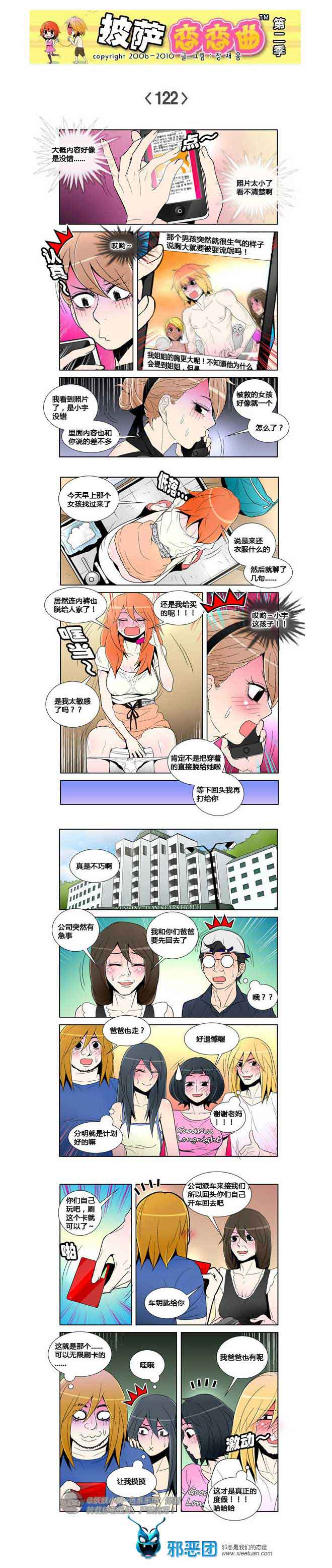 披萨恋恋曲第二季18：等……