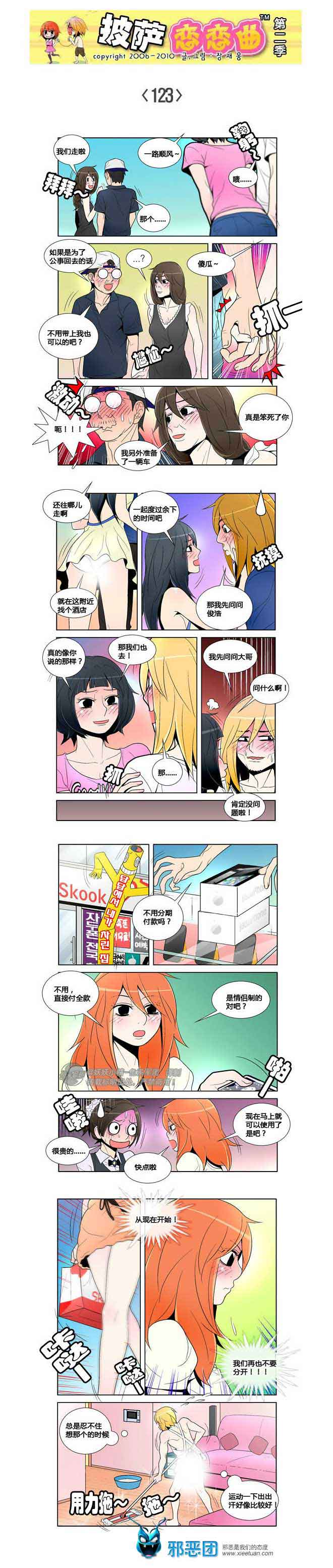 披萨恋恋曲第二季19：姐姐回来了